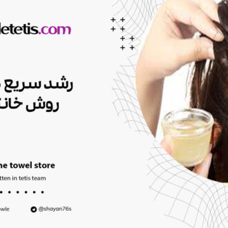 رشد سریع مو با روش خانگی